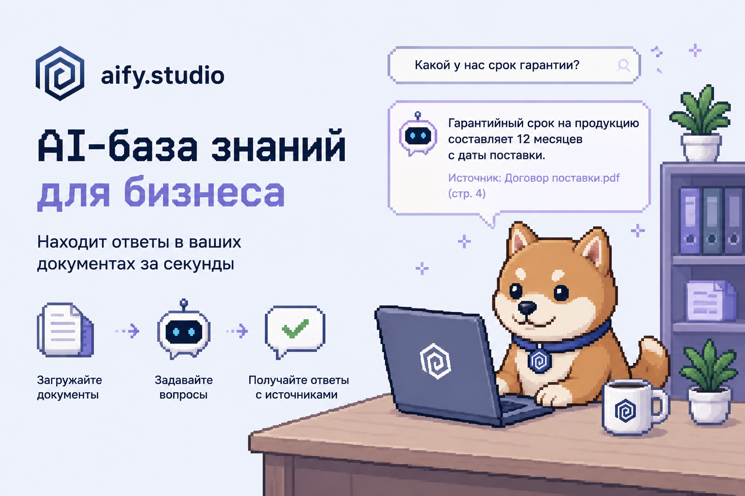 AI-база знаний для бизнеса