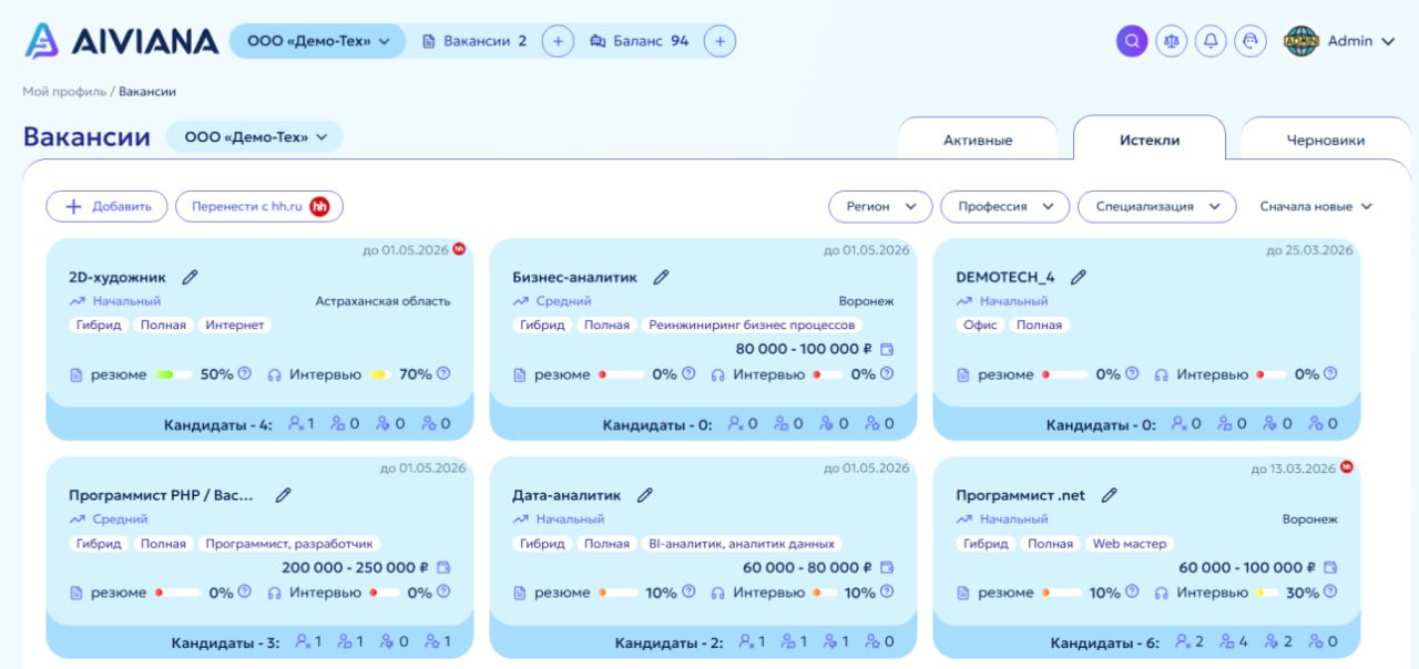 AI-рекрутер AIVIANA