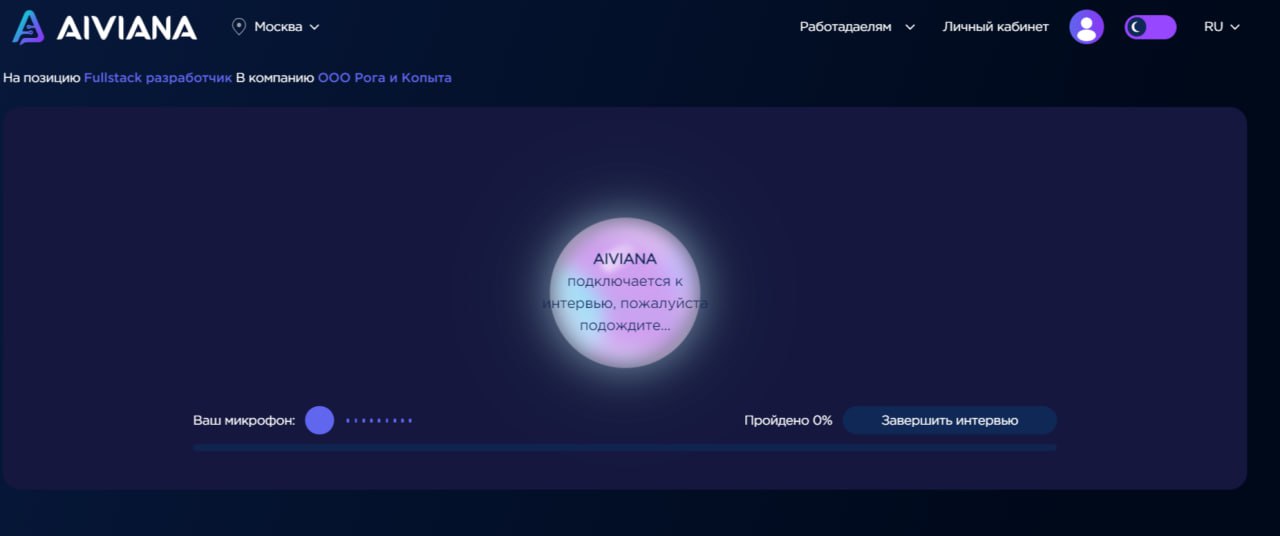 AI-рекрутер AIVIANA