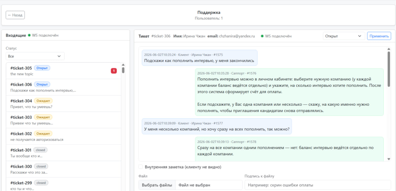 AI-оператор поддержки