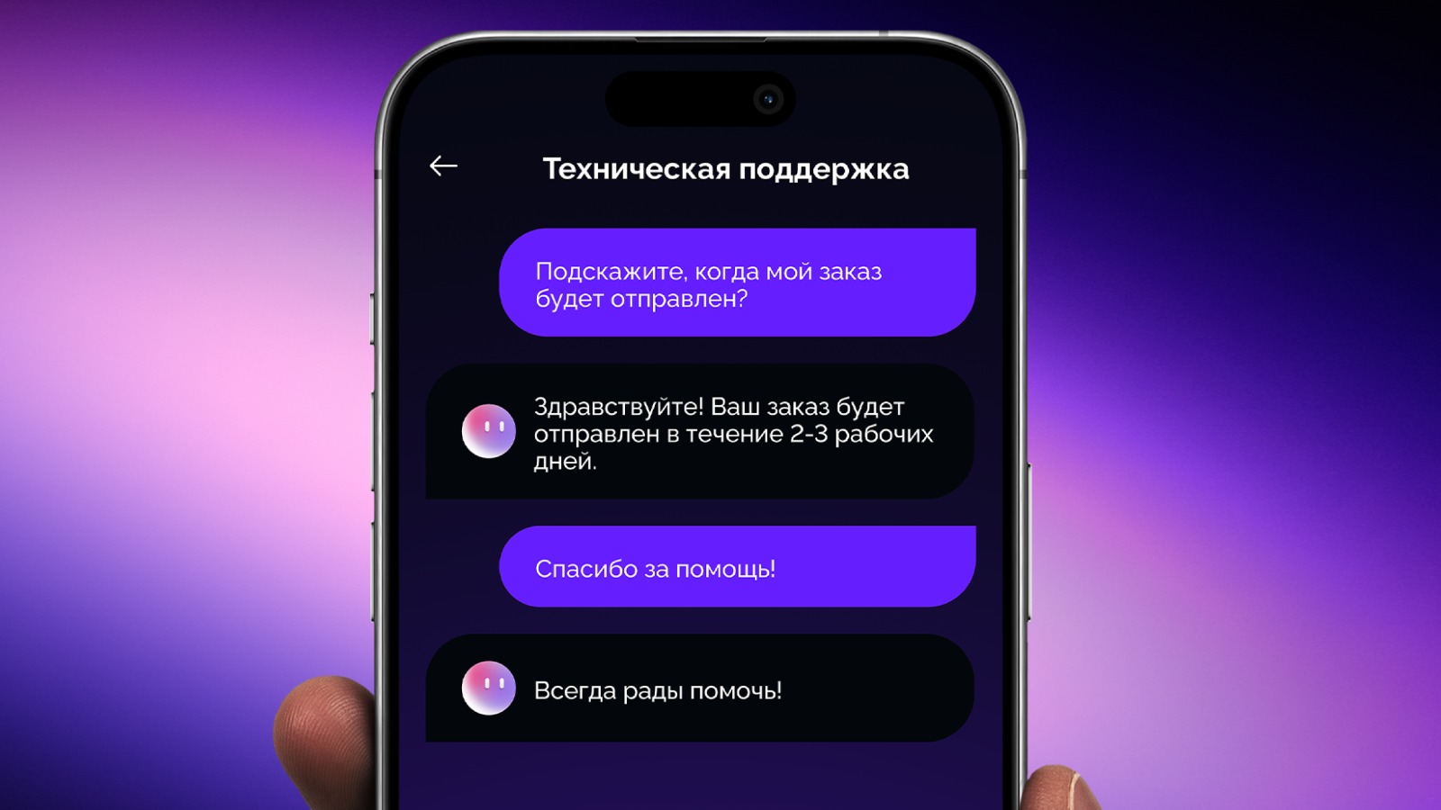 AI-ассистент линии технической поддержки